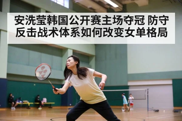 badminton player defensive stance